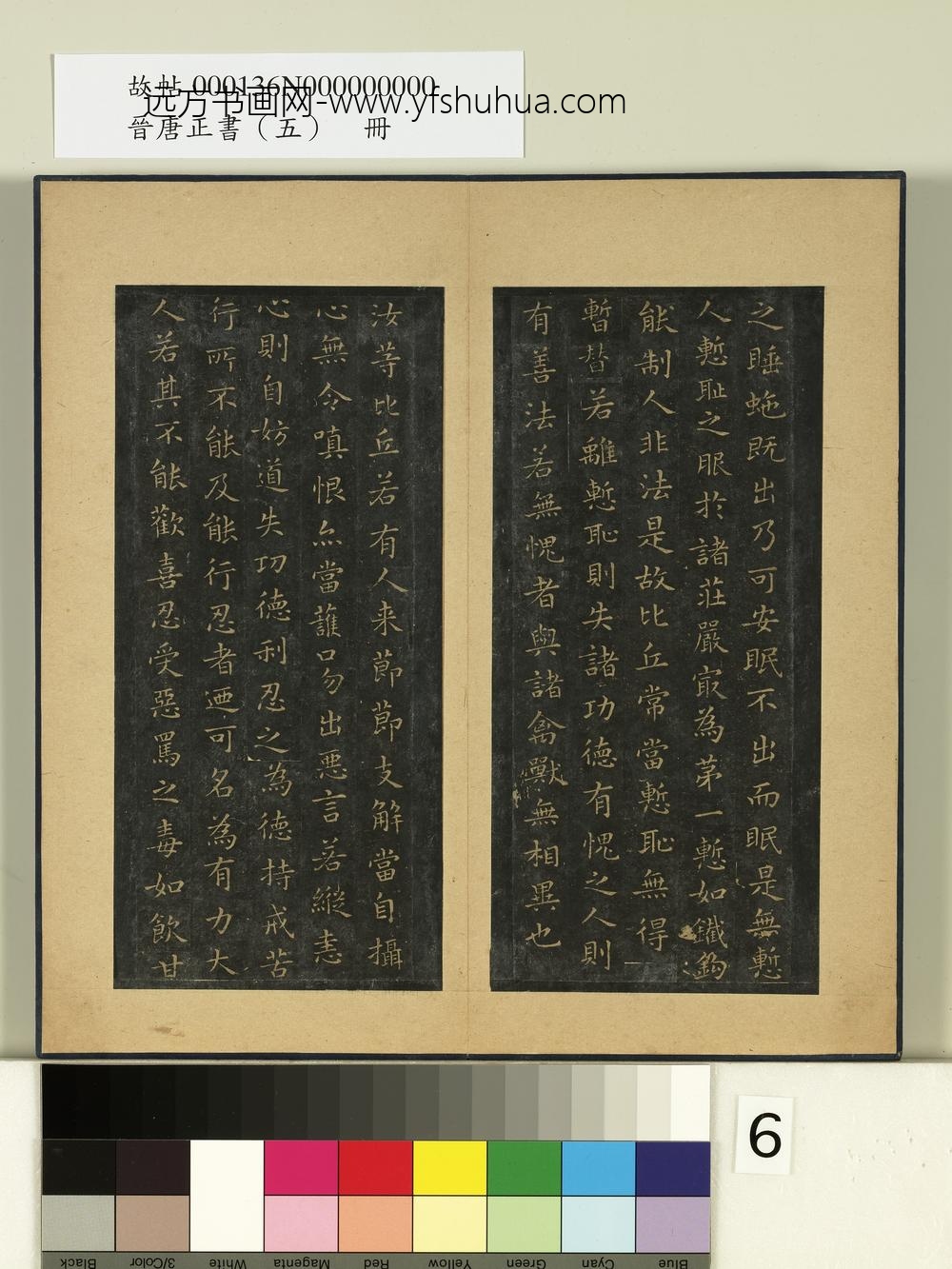 晋唐正书（五）册 ()