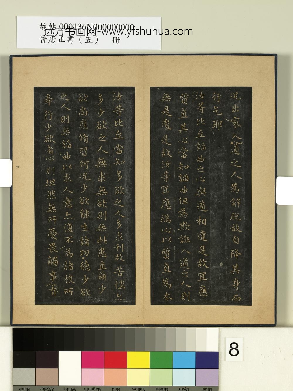 晋唐正书（五）册 ()