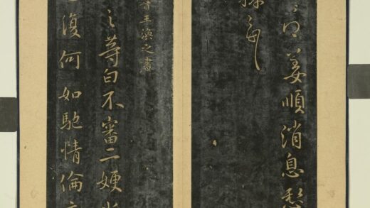 晋唐正书（六）册 晋王涣之二嫂帖 1.jpg