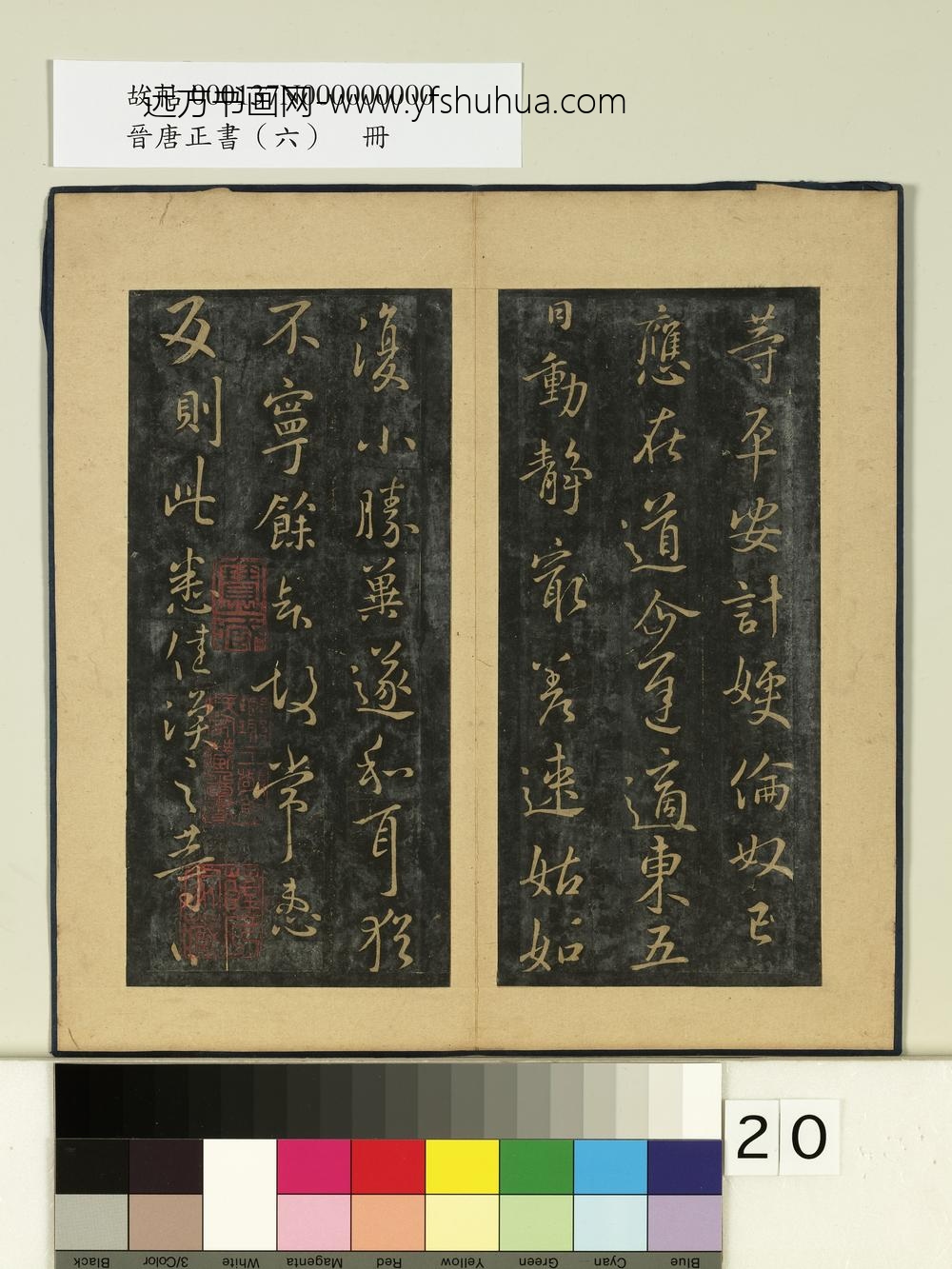 晋唐正书（六）册-晋王涣之二嫂帖 ()