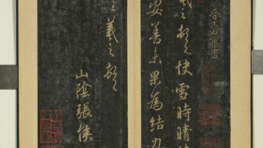 晋唐正书（六）册 晋王羲之快雪时晴帖.jpg