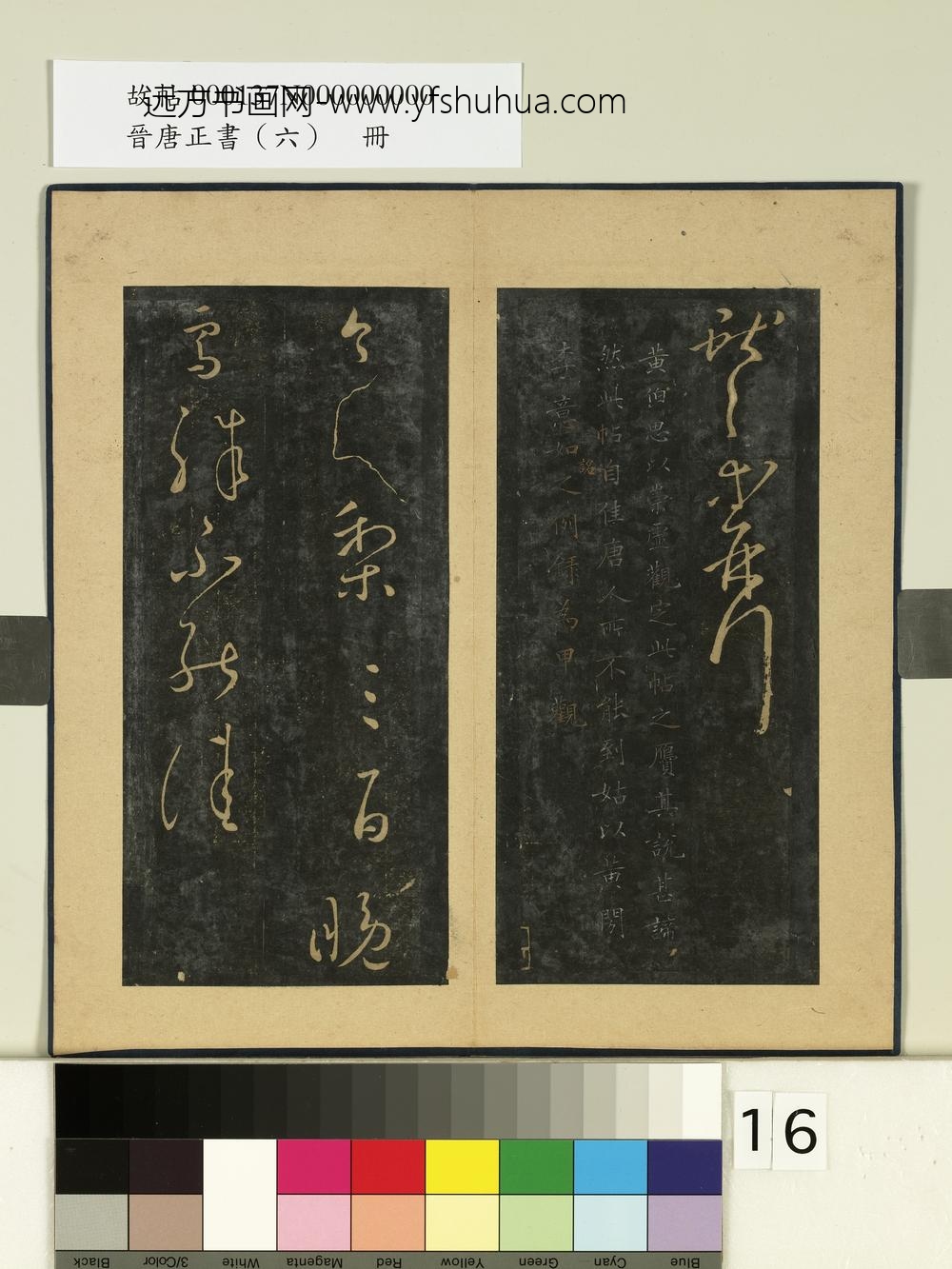 晋唐正书（六）册晋王献之鹅群帖-