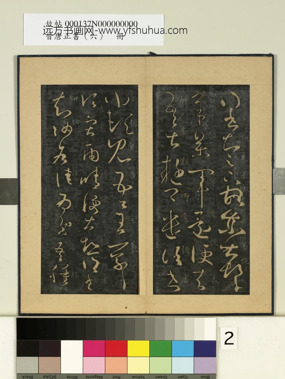 晋唐正书（六）册晋王羲之羊参军帖