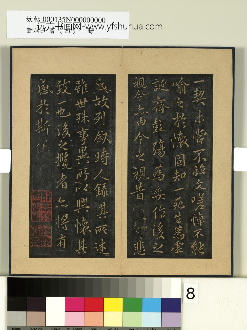 晋唐正书（四）册-唐冯承素摹兰亭 ()
