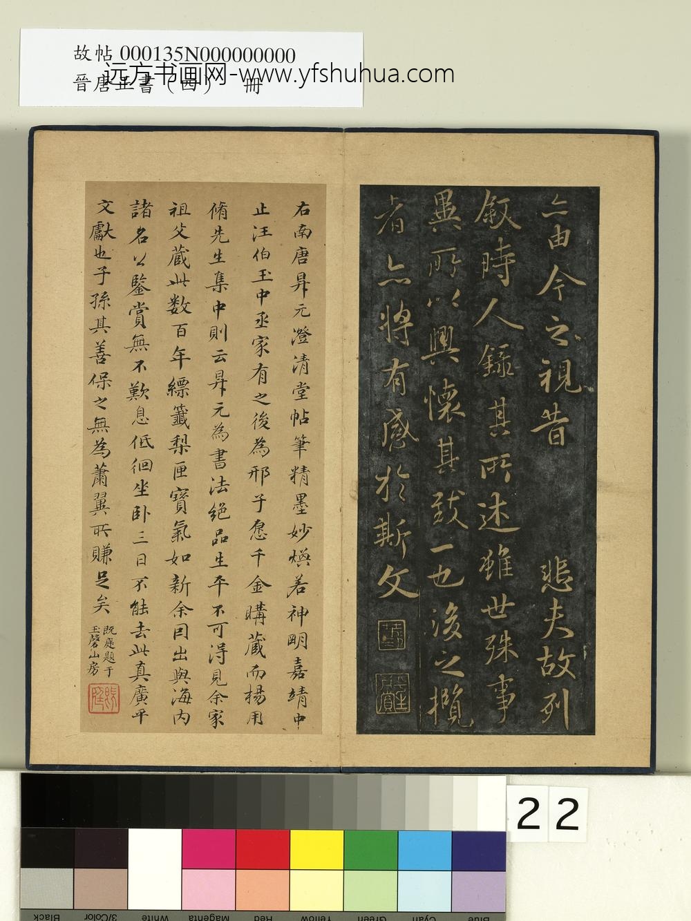 晋唐正书（四）册-唐褚遂良摹兰亭- ()