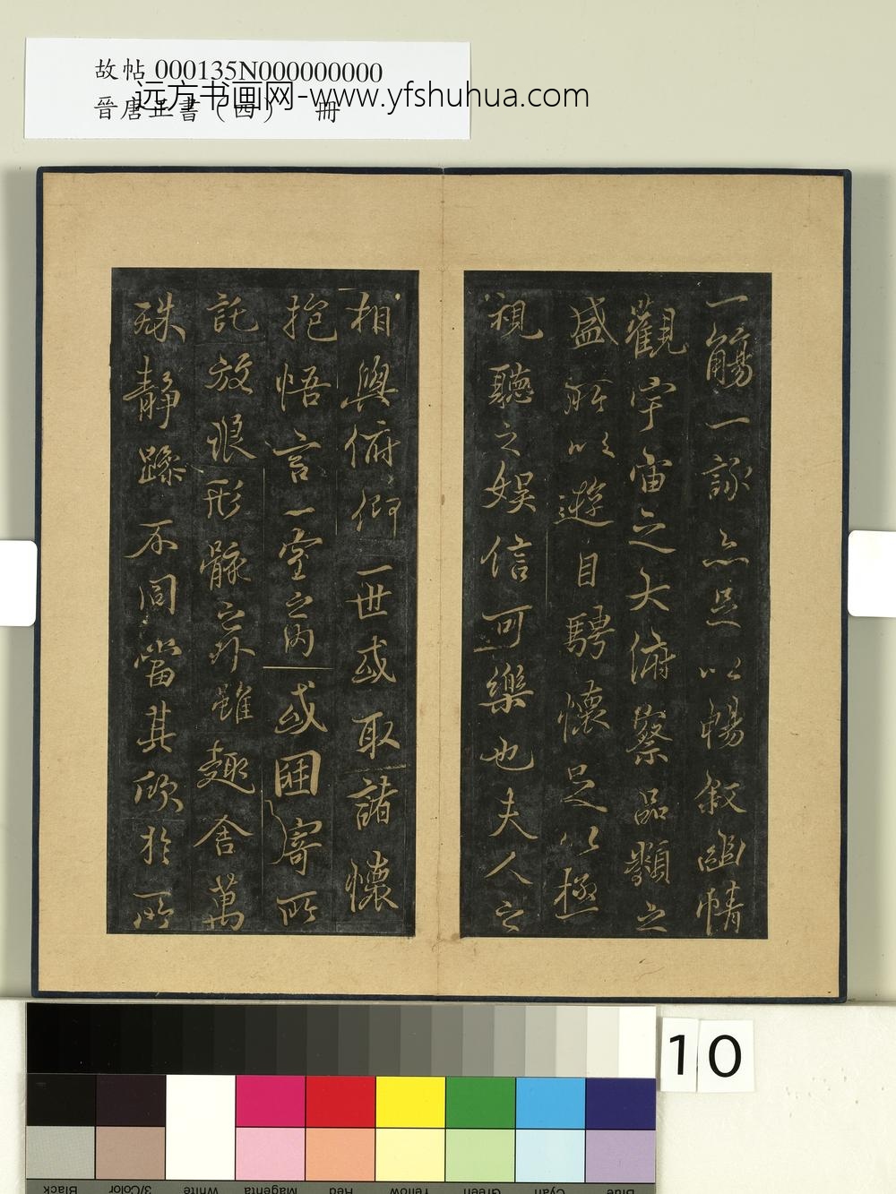 晋唐正书（四）册-唐褚遂良摹兰亭 ()
