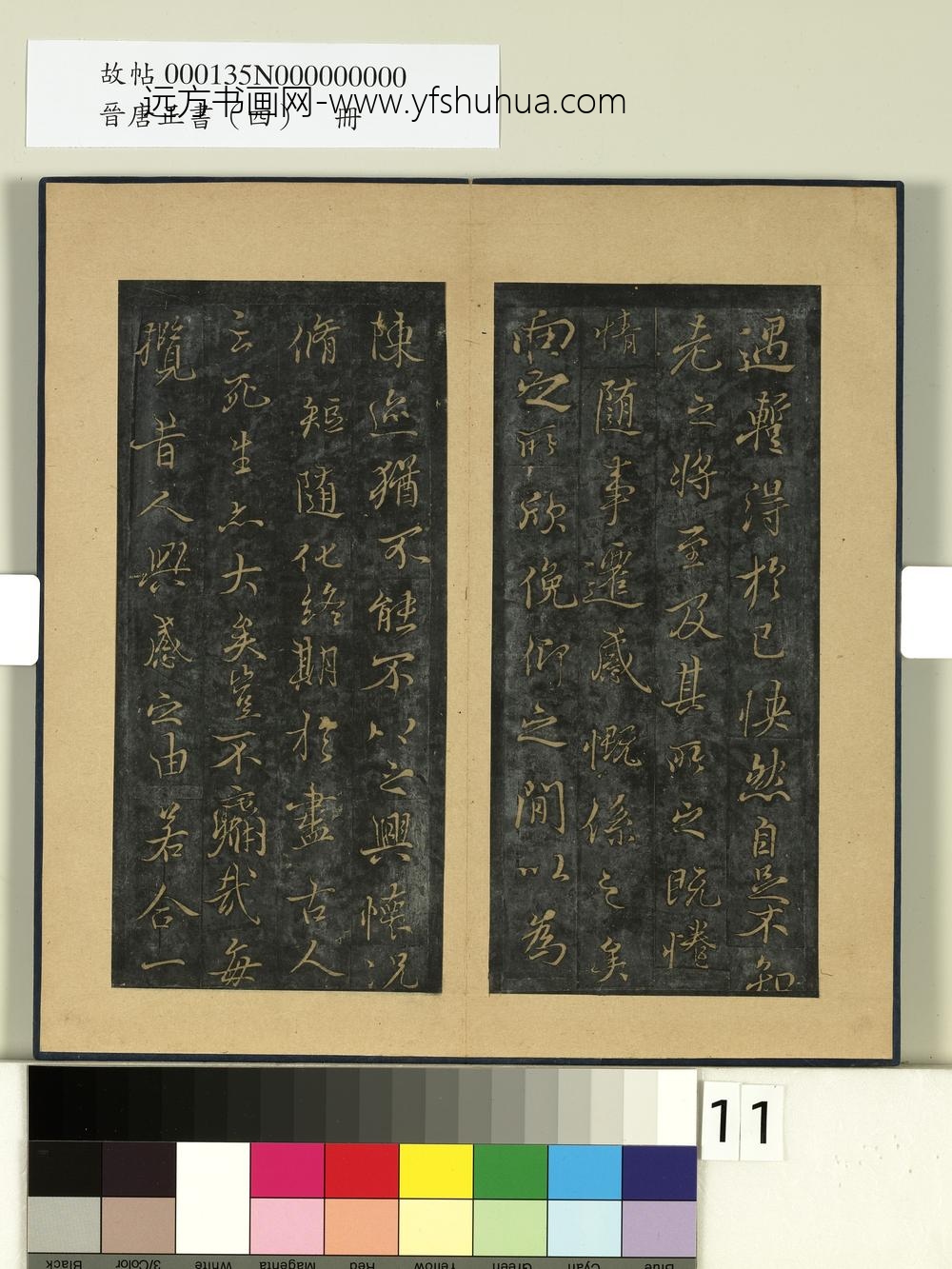 晋唐正书（四）册-唐褚遂良摹兰亭 ()