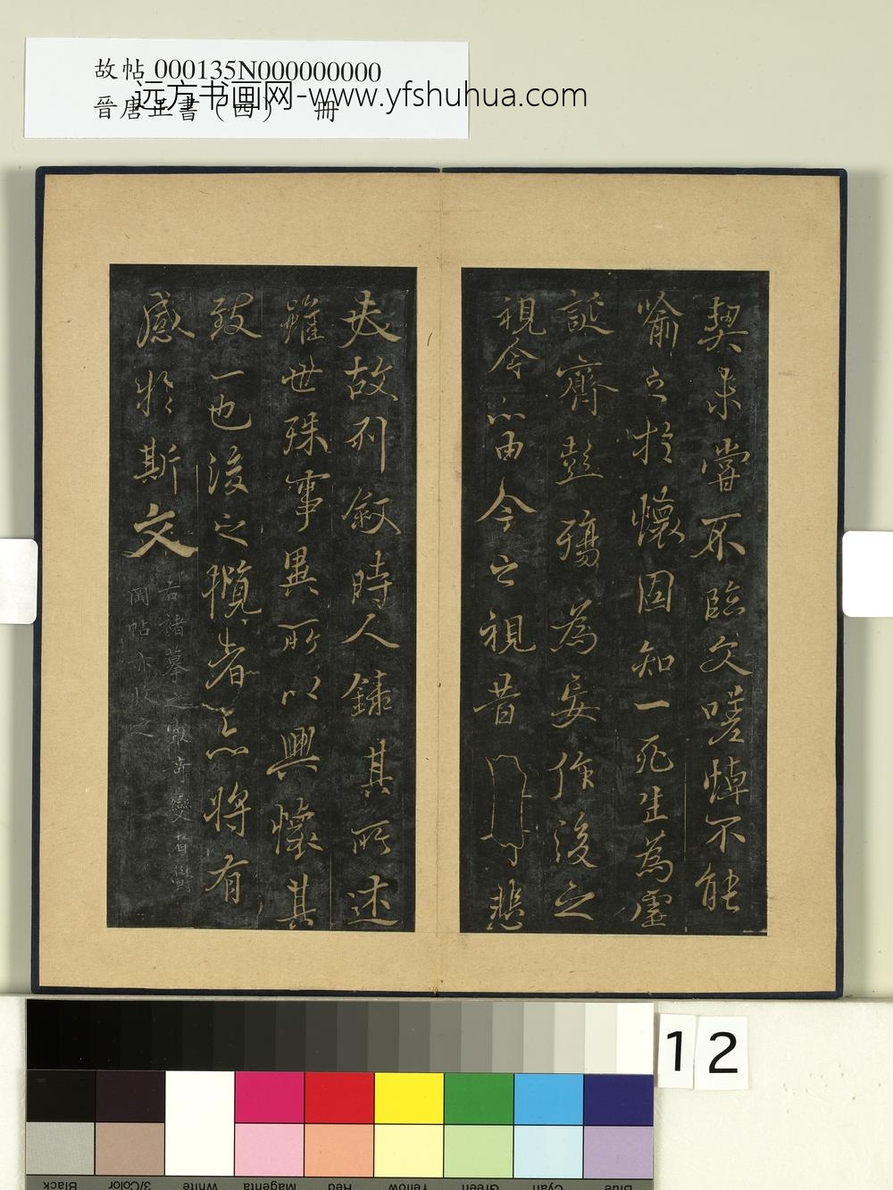 晋唐正书（四）册-唐褚遂良摹兰亭 ()