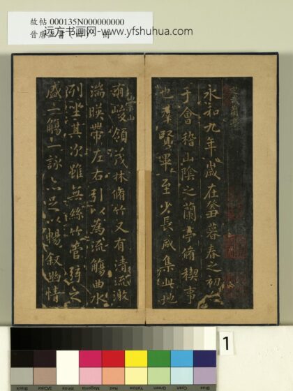 晋唐正书（四）册 定武兰亭 1.jpg
