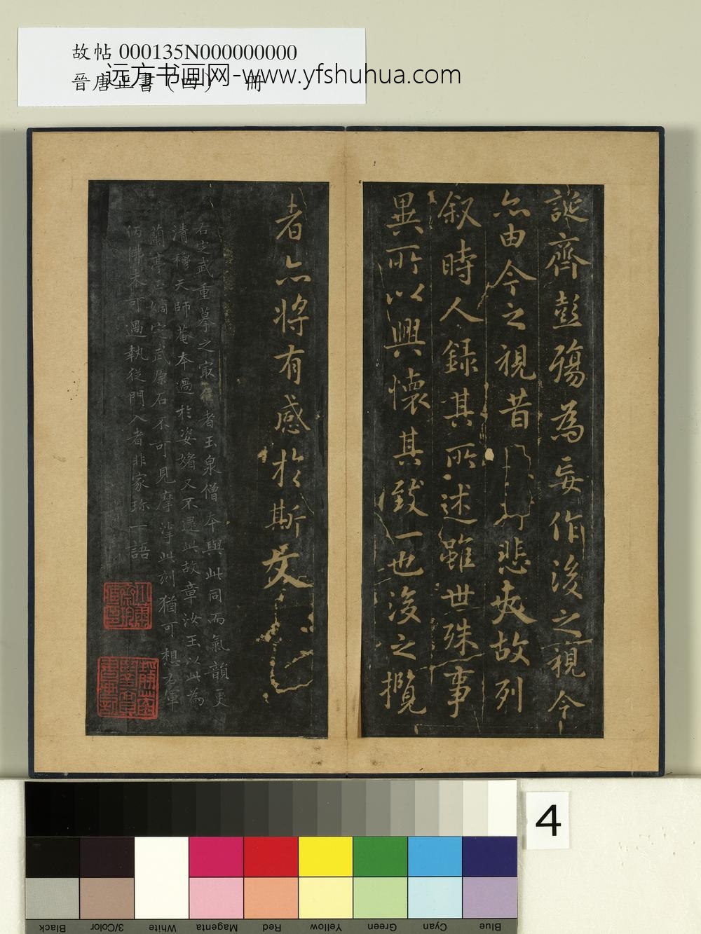 晋唐正书（四）册-定武兰亭 ()