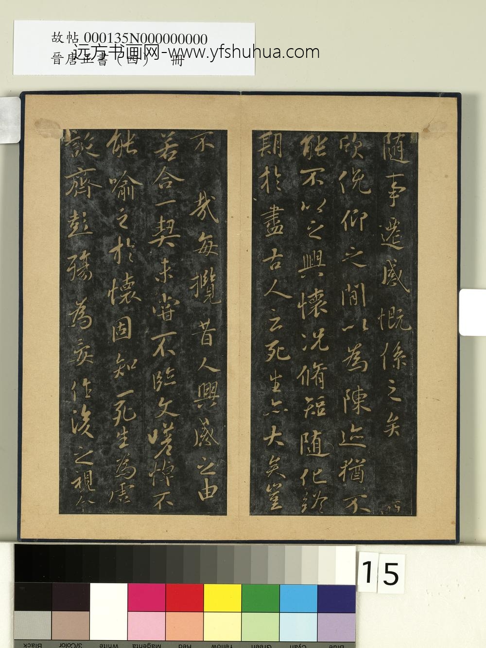 晋唐正书（四）册-神龙兰亭 ()