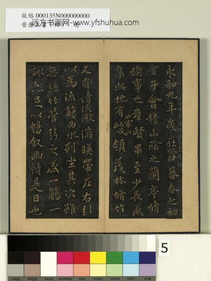 晋唐正书（四）册唐冯承素摹兰亭 1.jpg