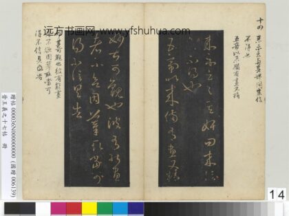 晋王义之十七帖册 晋王羲之五帝帖.jpg