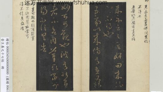 晋王义之十七帖册 晋王羲之五帝帖.jpg