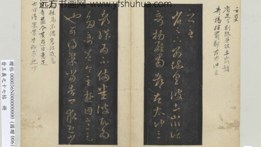 晋王义之十七帖册 晋王羲之彼土帖 1.jpg