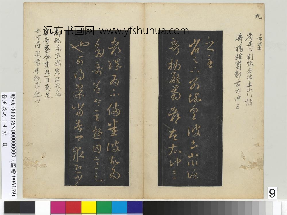 晋王义之十七帖册-晋王羲之彼土帖 ()
