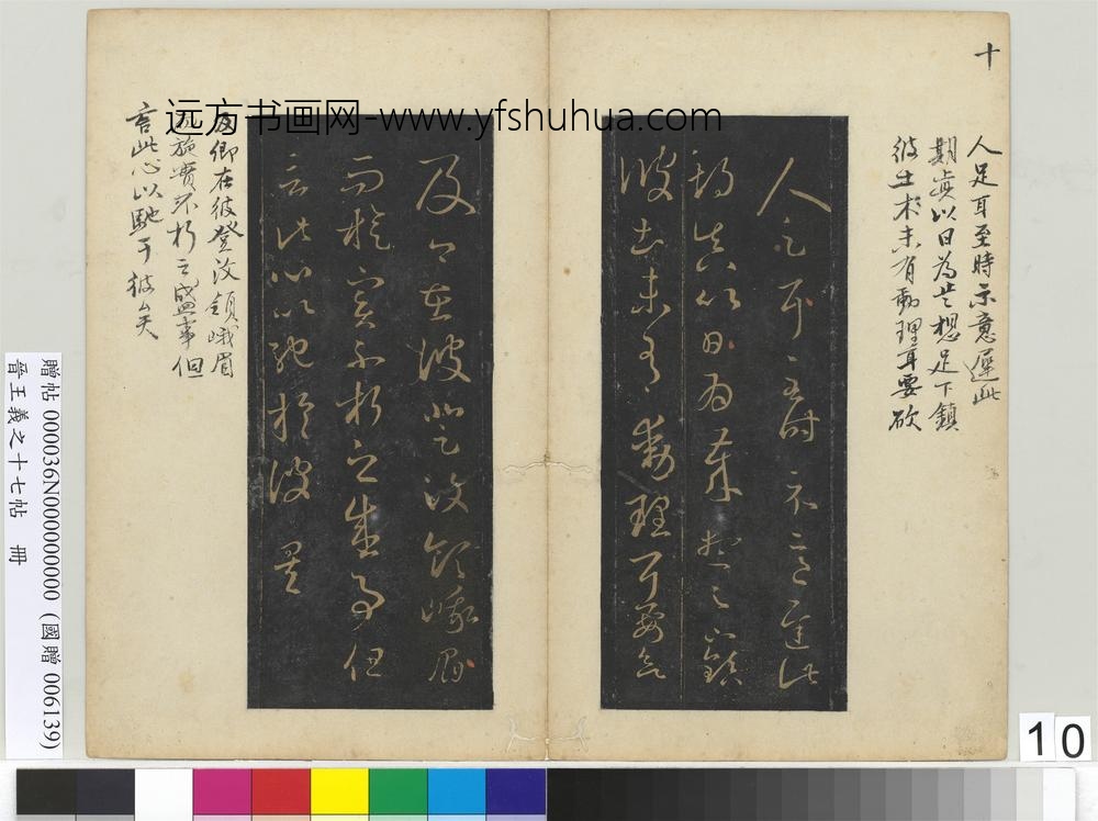 晋王义之十七帖册-晋王羲之彼土帖 ()