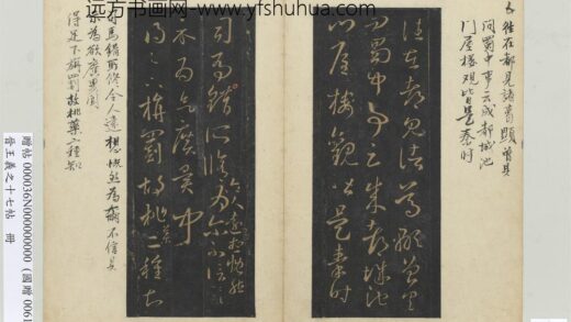 晋王义之十七帖册 晋王羲之旃罽帖 1.jpg