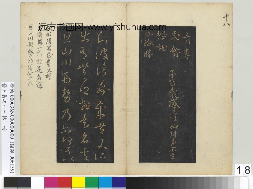 晋王义之十七帖册-晋王羲之晏帖 ()