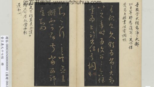 晋王义之十七帖册 晋王羲之服食帖.jpg