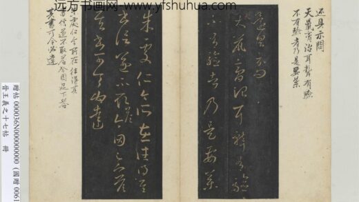 晋王义之十七帖册 晋王羲之朱处仁帖.jpg