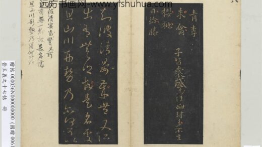 晋王义之十七帖册 晋王羲之来禽帖.jpg