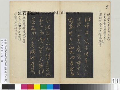 晋王义之十七帖册 晋王羲之盐井帖.jpg