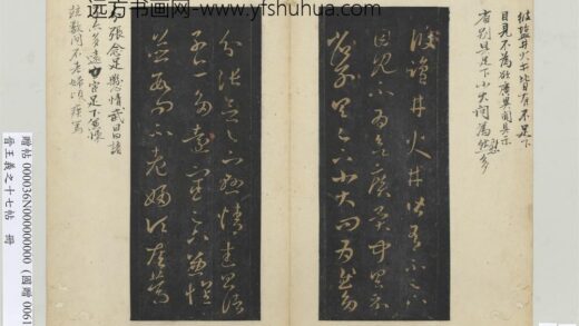 晋王义之十七帖册 晋王羲之盐井帖.jpg