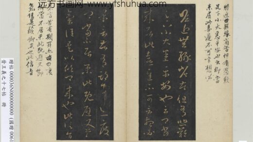 晋王义之十七帖册 晋王羲之瞻近帖 1.jpg