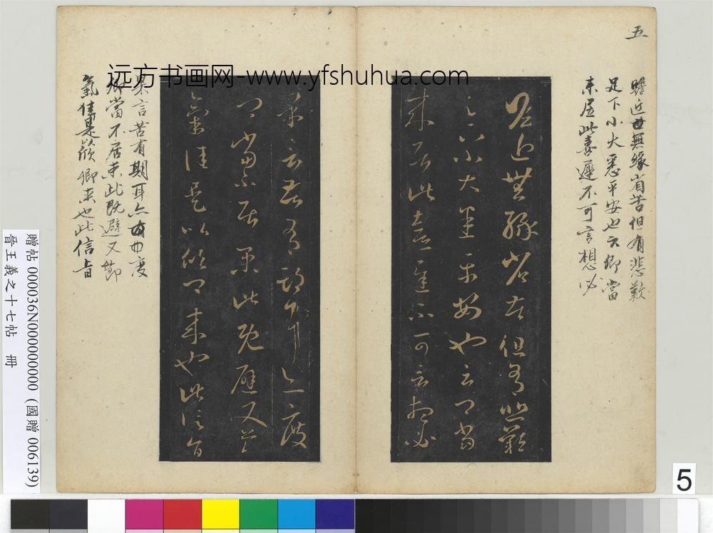 晋王义之十七帖册-晋王羲之瞻近帖 ()