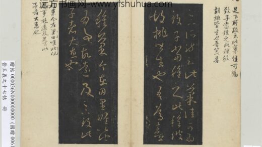 晋王义之十七帖册 晋王羲之胡桃帖.jpg