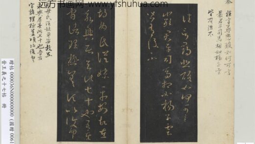 晋王义之十七帖册 晋王羲之胡母帖 1.jpg