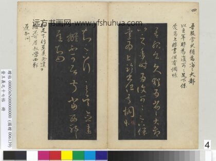 晋王义之十七帖册 晋王羲之至吴帖.jpg