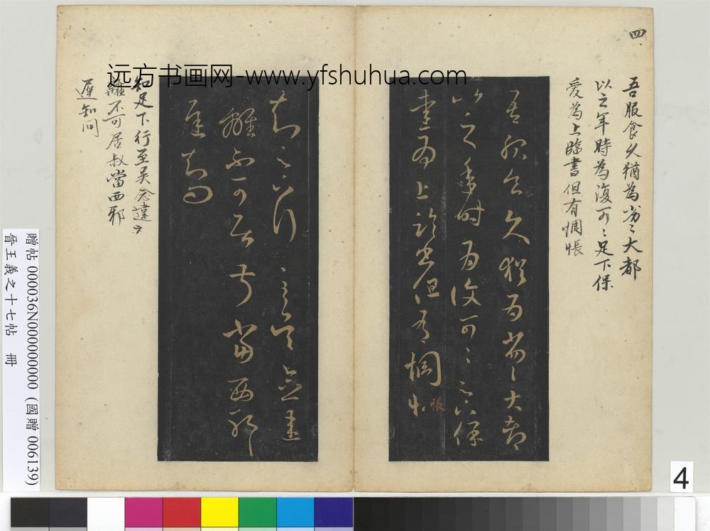 晋王义之十七帖册-晋王羲之至吴帖