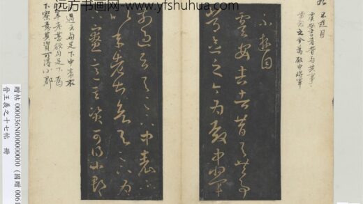 晋王义之十七帖册 晋王羲之虞安吉帖 1.jpg