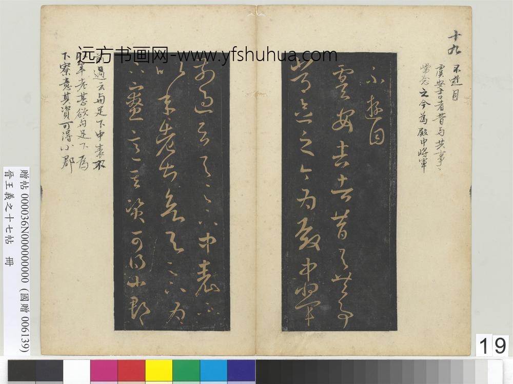 晋王义之十七帖册-晋王羲之虞安吉帖 ()