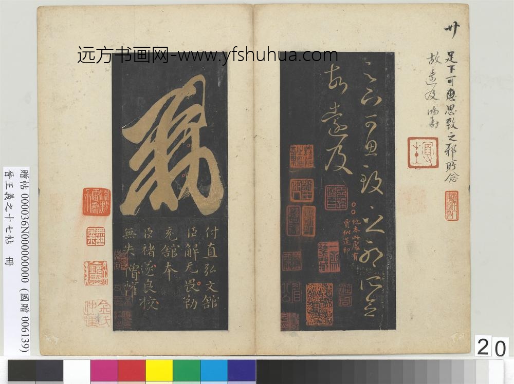 晋王义之十七帖册-晋王羲之虞安吉帖 ()