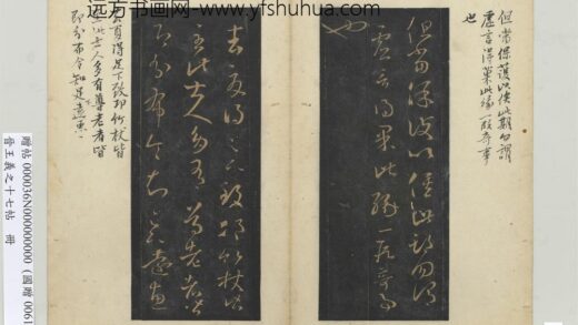 晋王义之十七帖册 晋王羲之邛竹帖 1.jpg