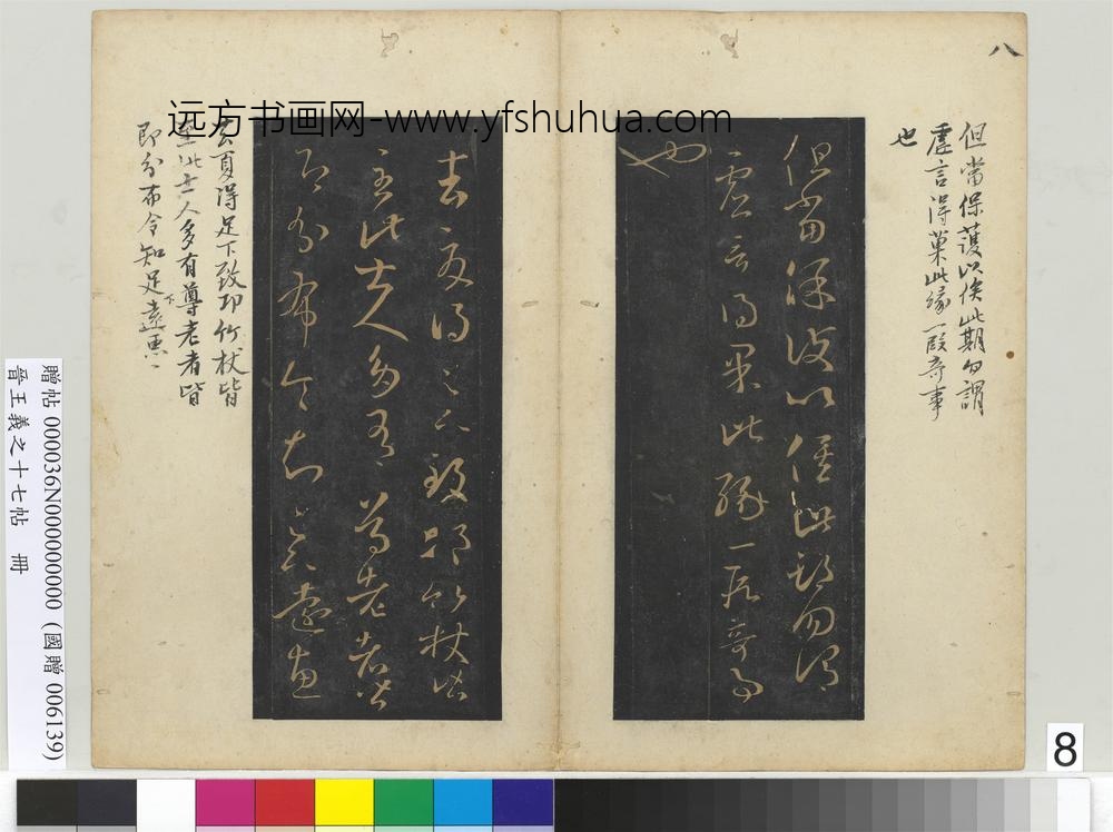 晋王义之十七帖册-晋王羲之邛竹帖 ()
