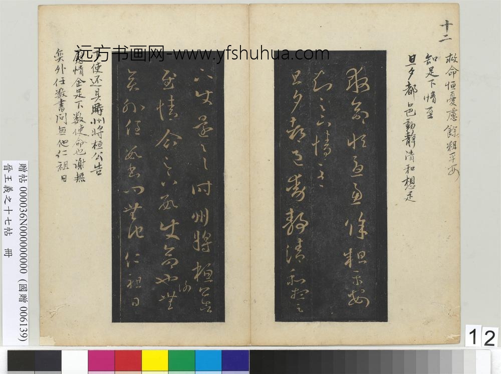 晋王义之十七帖册-晋王羲之都邑帖 ()