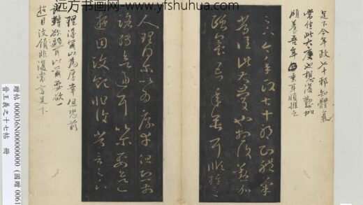 晋王义之十七帖册晋王羲之七十帖 1.jpg