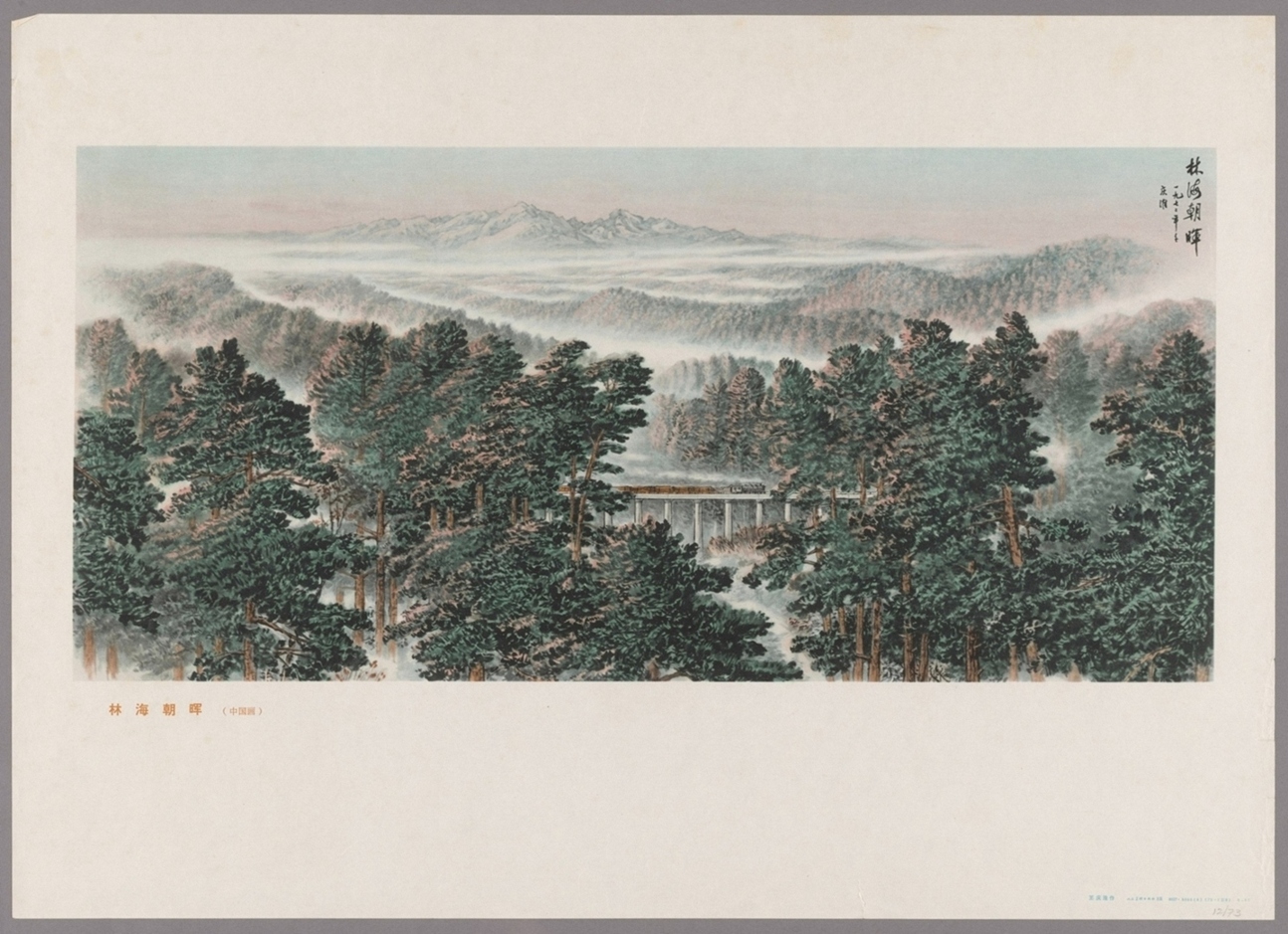 林海朝晖中国画