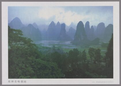 桂林奇峰烟雨.jpg