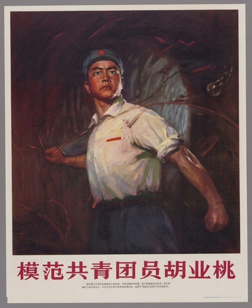模范共青团员胡业桃