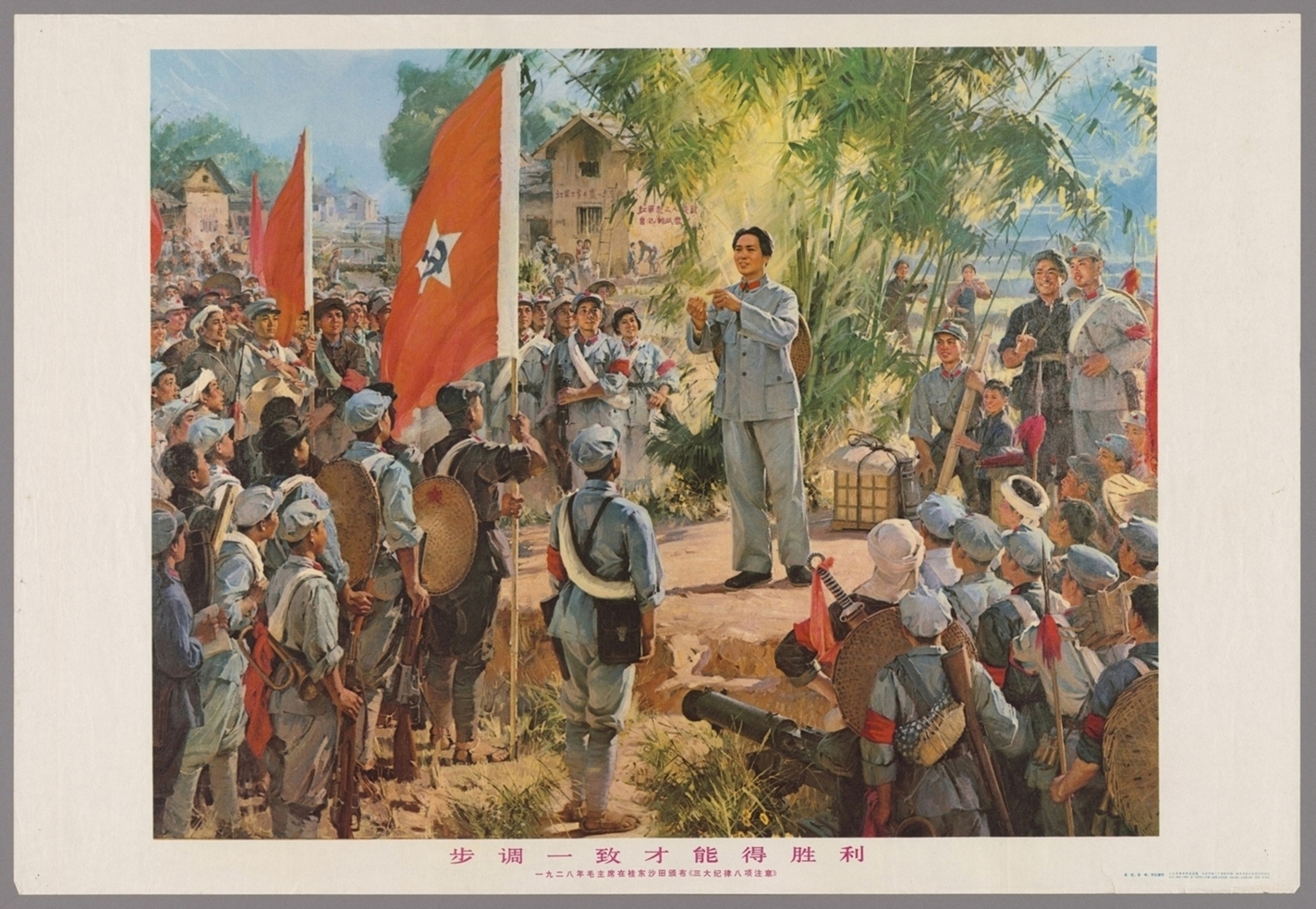 步调一致才能取得胜利一九二八年毛主席在桂东沙田颁布三大纪律八项注意
