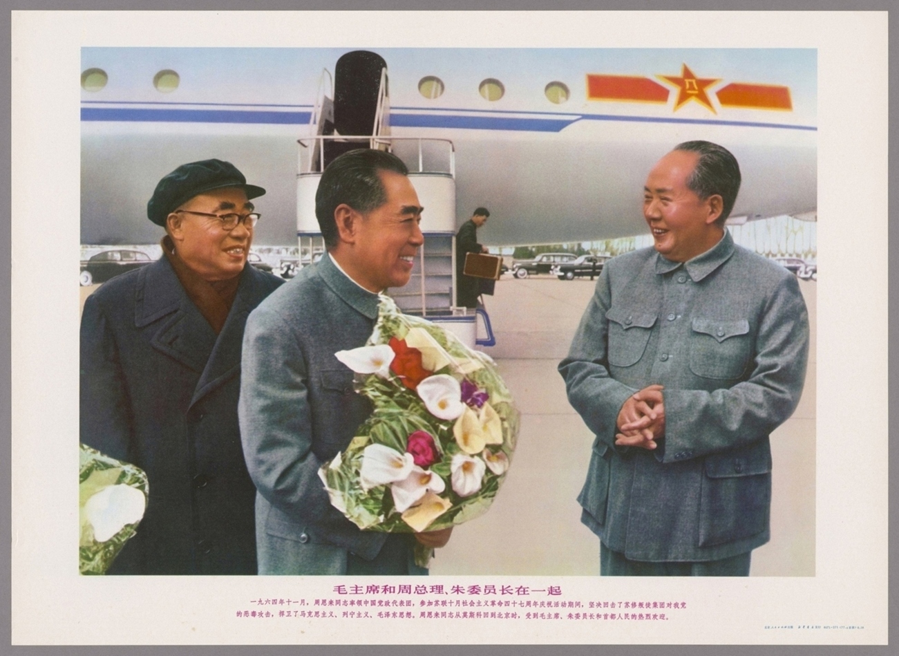 毛主席和周总理朱委员长在一起