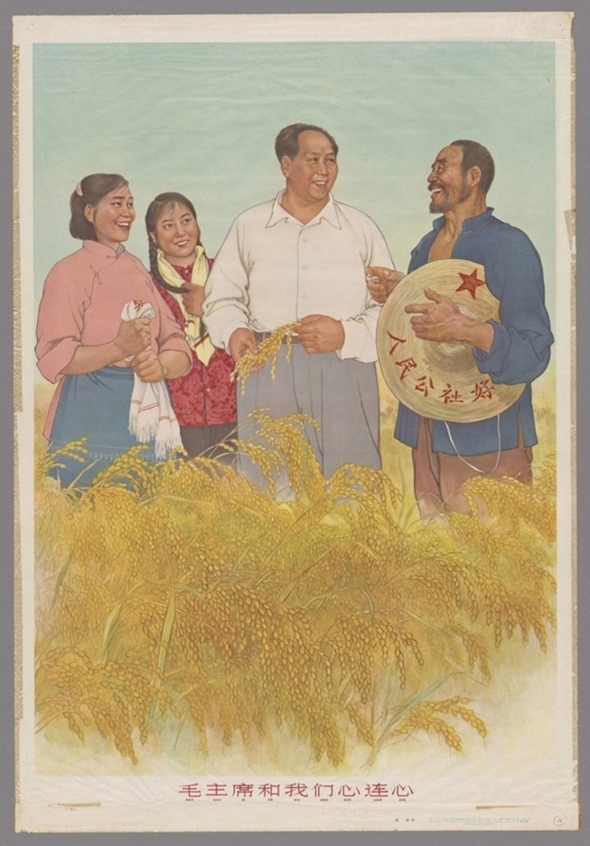 毛主席和我们心连心