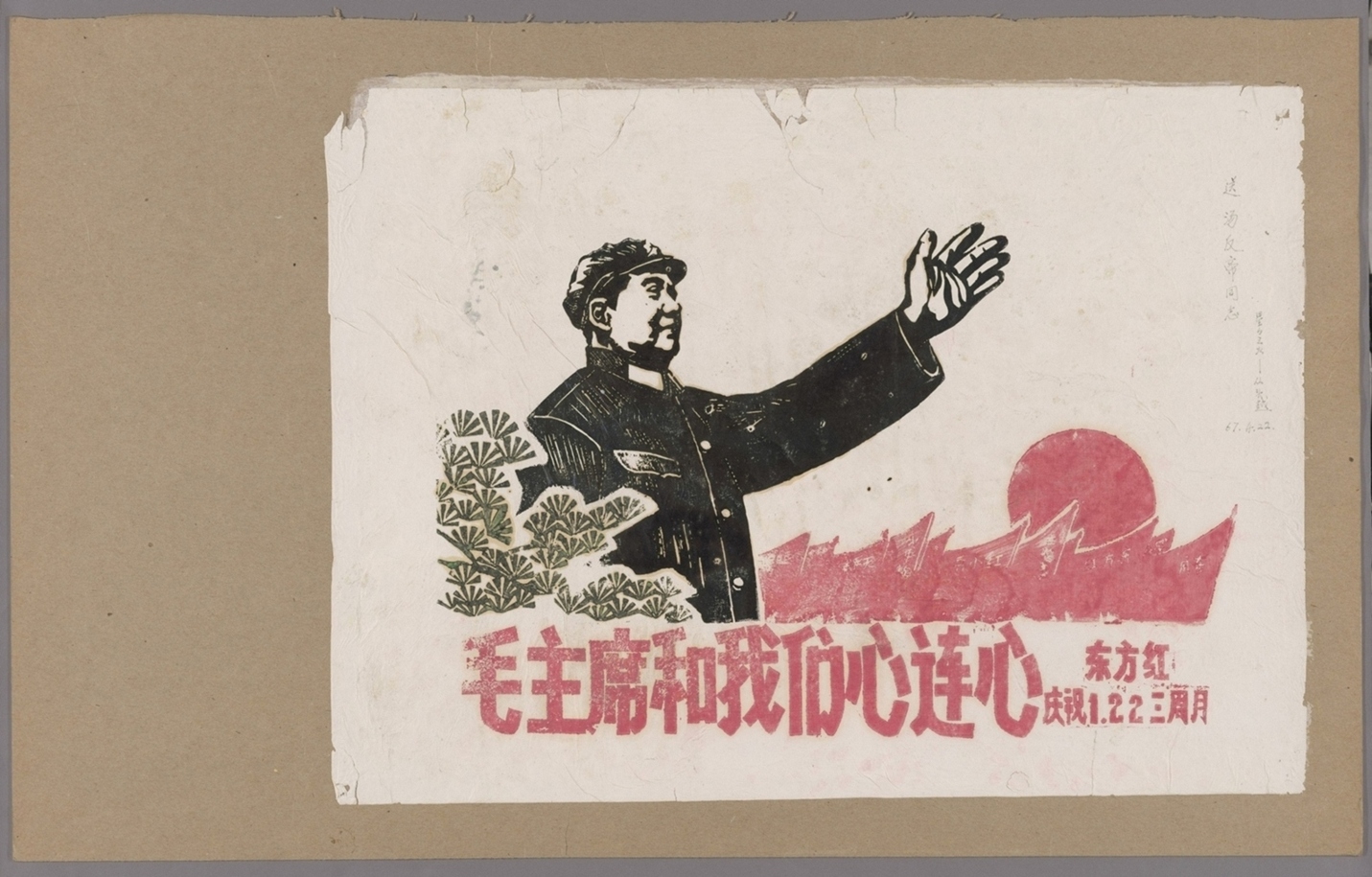 毛主席和我们心连心庆祝三周月