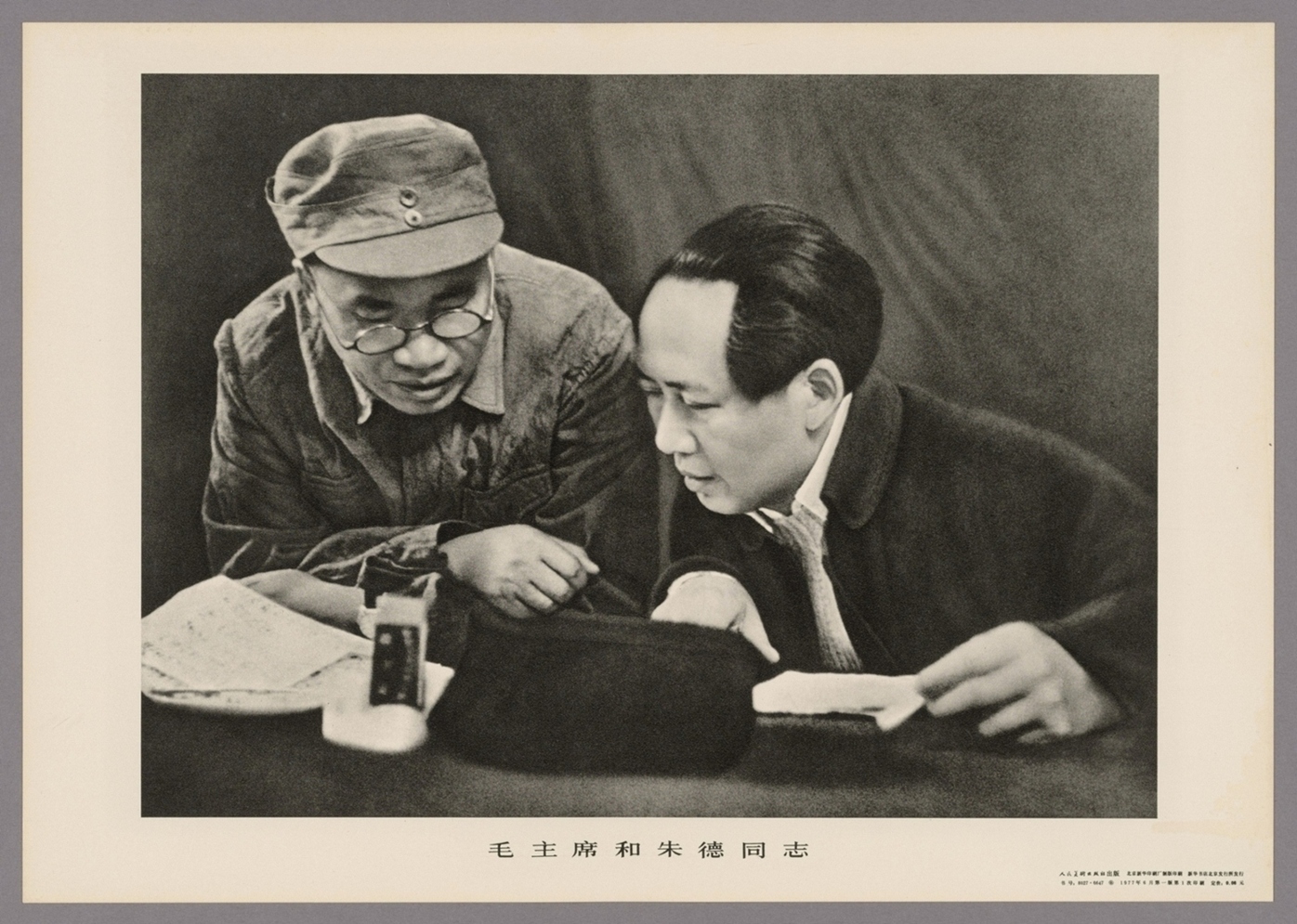 毛主席和朱德同志