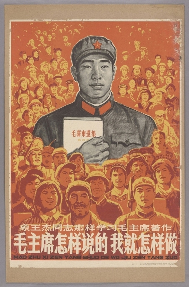 毛主席怎样说的我就怎样做向王杰同志那样学习毛主席著作